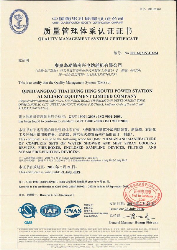 質(zhì)量管理體系認證證書