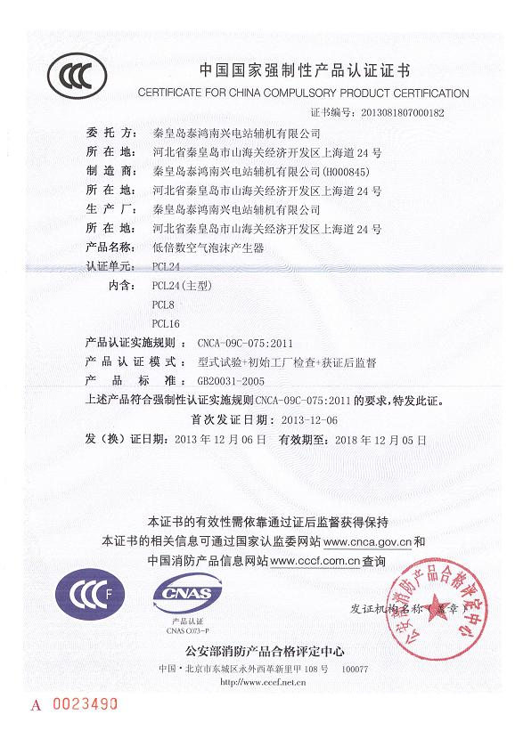 中國(guó)國(guó)家強(qiáng)制性產(chǎn)品認(rèn)證證書(shū)