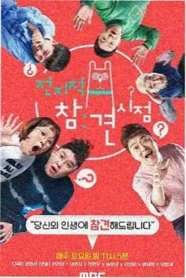 综艺：奔跑吧